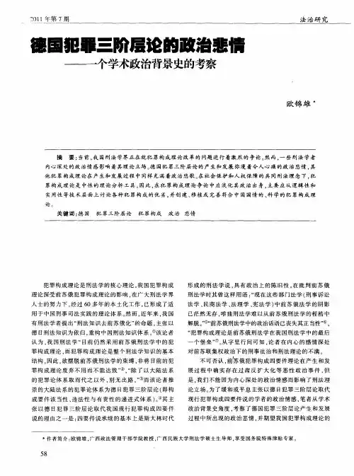 德国犯罪三阶层论的政治悲情——一个学术政治背景史的考察