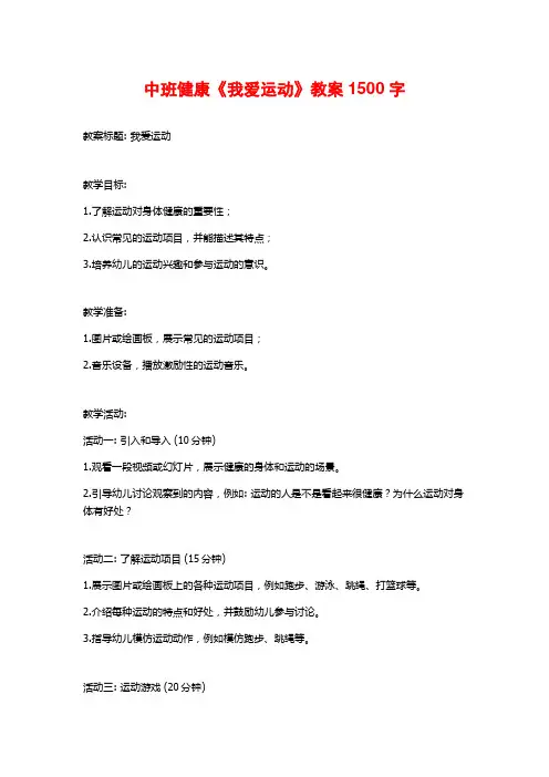 中班健康《我爱运动》教案