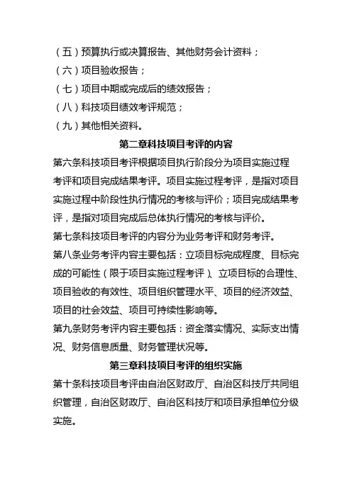 自治区级科技专项资金项目绩效考评管理办法