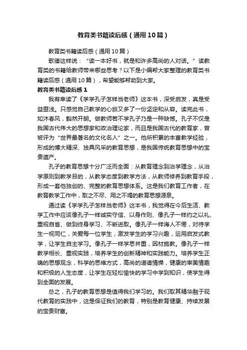 教育类书籍读后感（通用10篇）
