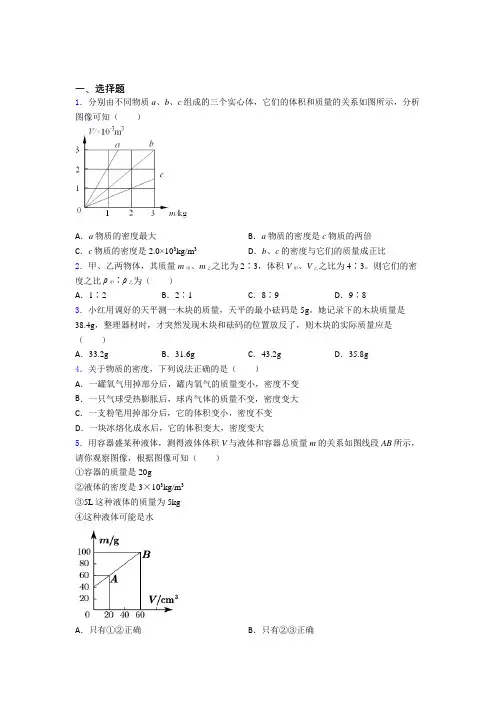 人教版初中八年级物理上册第六章《质量与密度》检测(含答案解析)(5)