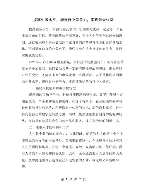 提高业务水平,增强行业竞争力,实现领先优势