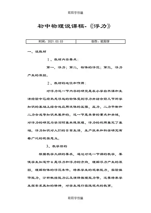 初中物理说课稿之欧阳学创编