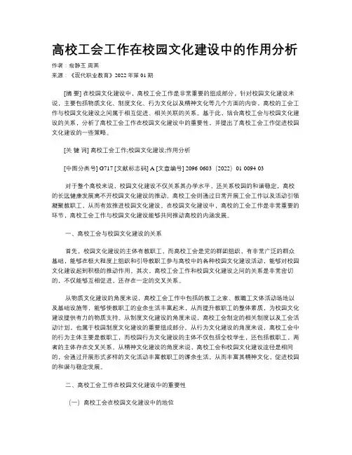 高校工会工作在校园文化建设中的作用分析