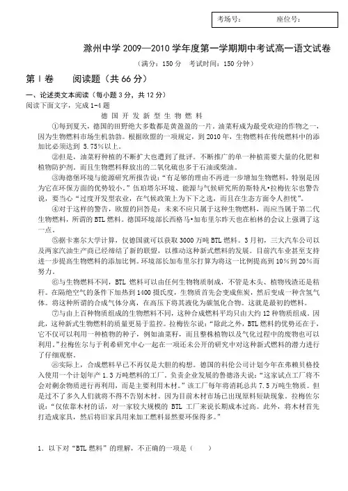 高一语文上册期中调研考试卷8