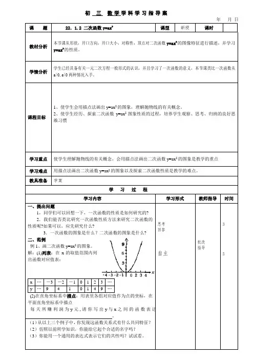人教版九年级数学上册第二十二章22.1.2二次函数y=ax2的图像和性质教案