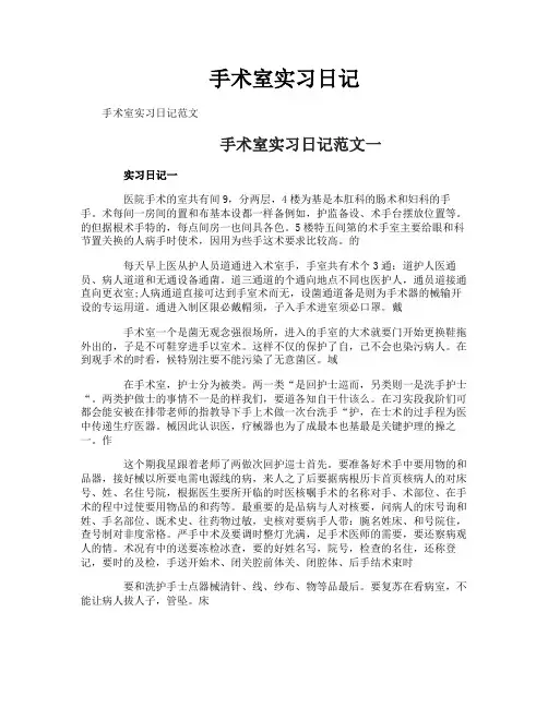 手术室实习日记