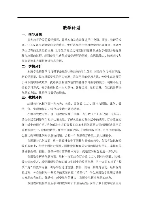 人教版六年级数学下册教学计划及教学进度表