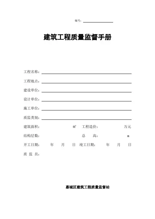 建筑工程质量监督手册