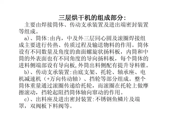 干混砂浆 三层滚筒 手册