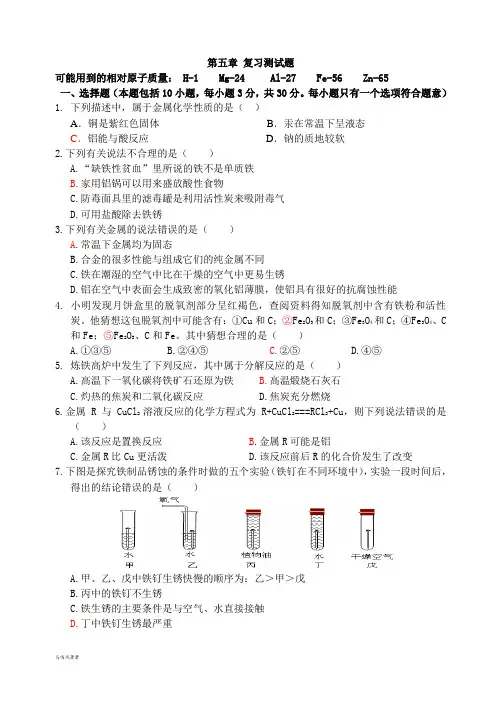 沪教版化学九年级上册第五章 复习测试题    .docx