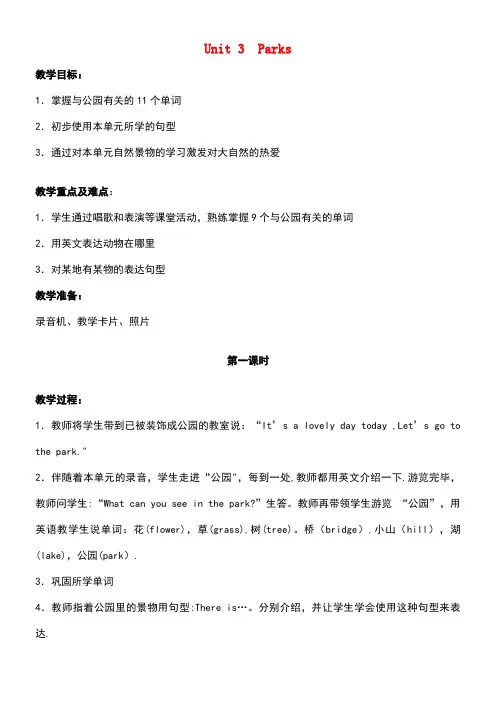 二年级英语上册Unit3Parks(第1-2课时)教案人教新起点