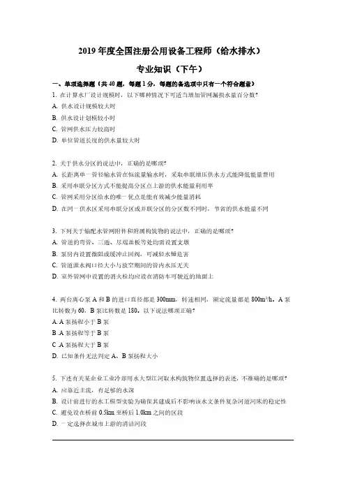 2019年注册给排水专业知识下午空白卷-独家提供