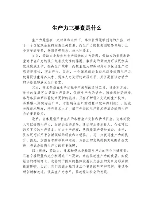 生产力三要素是什么