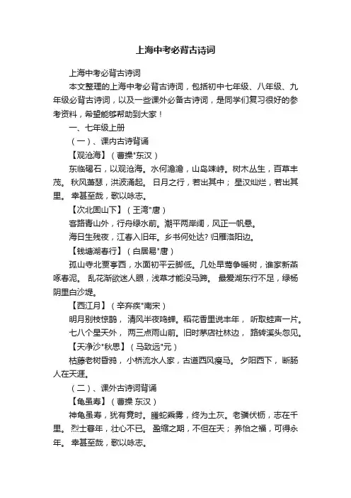 上海中考必背古诗词