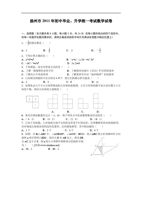扬州