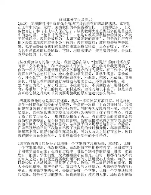 教师政治业务学习笔记