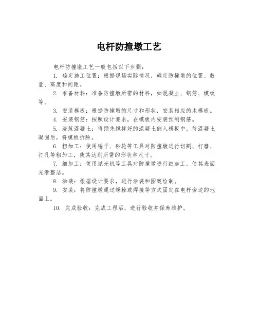 电杆防撞墩工艺