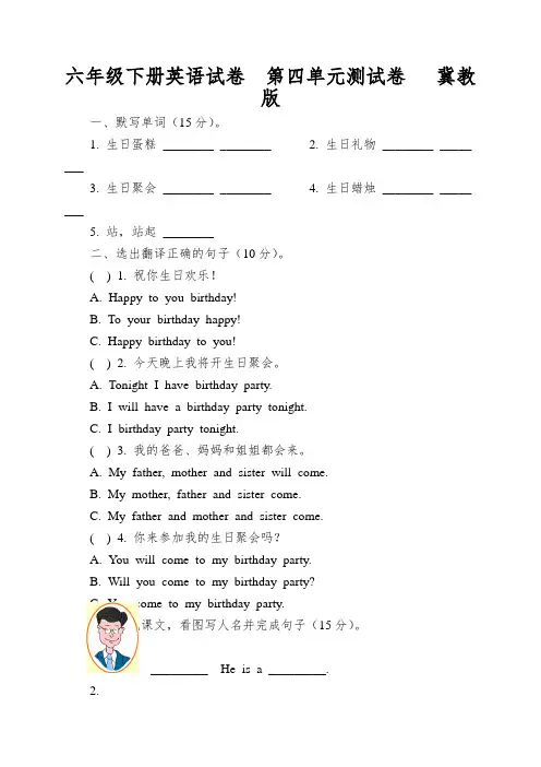 六年级下册英语试卷第四单元测试卷冀教版