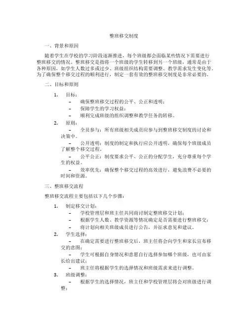 整班移交制度