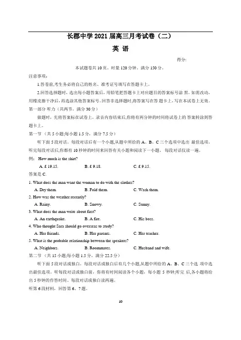 湖南长郡中学2021届高三第二次月考英语试卷含答案