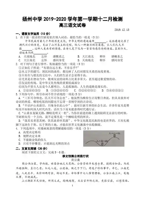 江苏省扬州中学2020届高三上学期12月月考试题+语文+Word版含答案