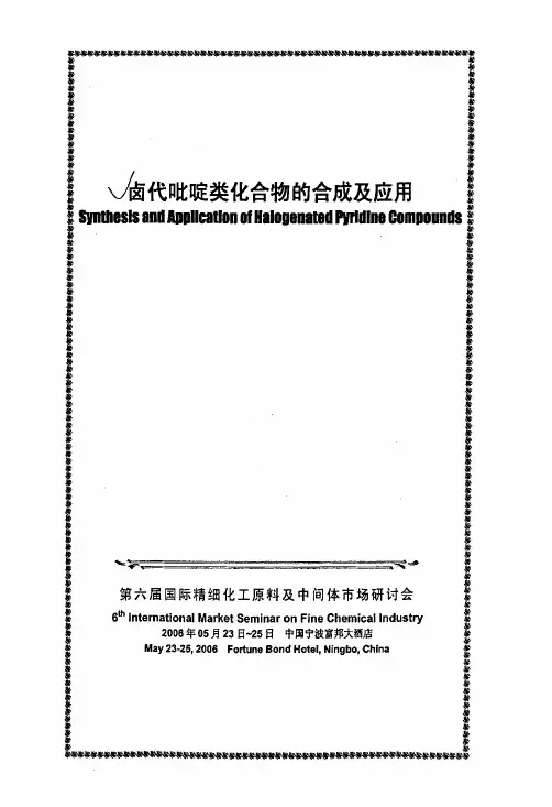 卤代吡啶类化合物的合成及应用