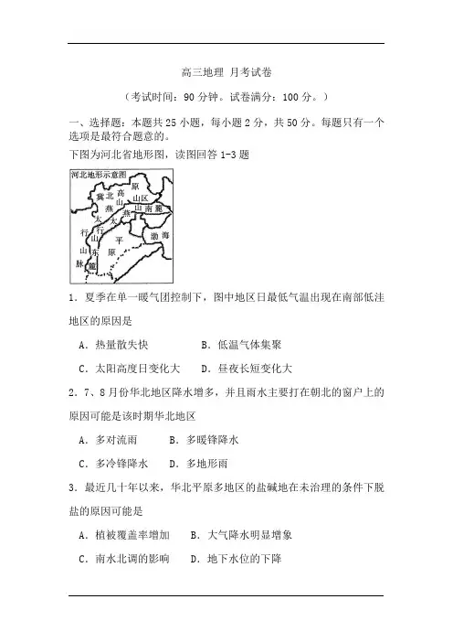 高三地理月考试卷及答案