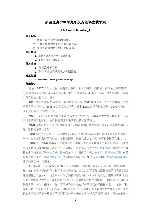 新译林版英语九年级上册第五单元 Reading1教案