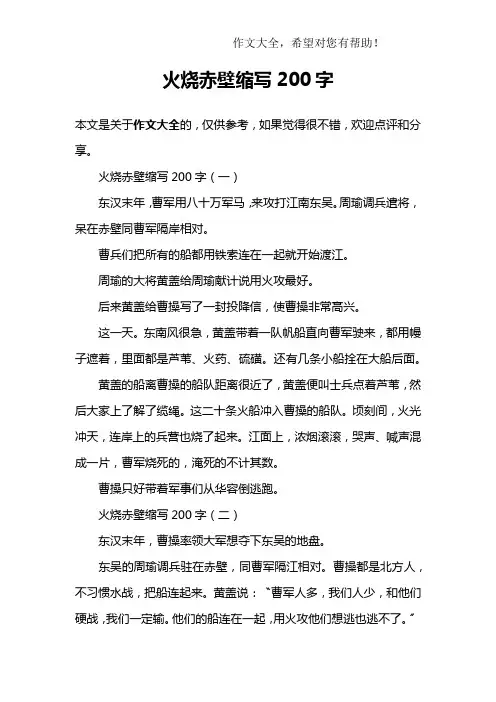 火烧赤壁缩写200字