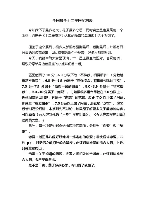 全网最全十二星座配对表