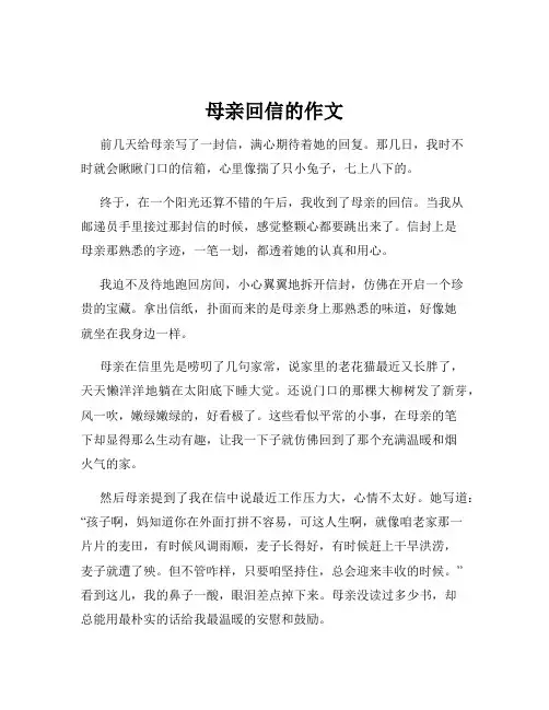 母亲回信的作文