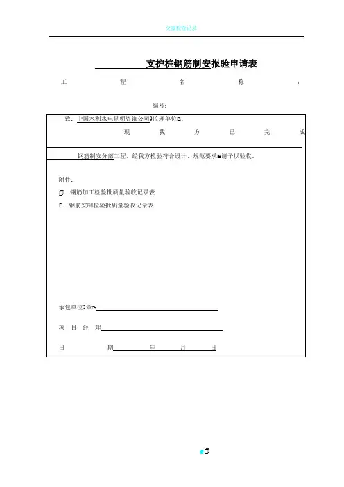 抗滑桩钢筋工程检验批质量验收记录表