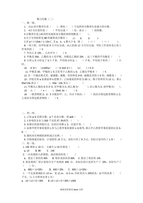 苏教版六年级数学总复习《数与代数》2-代数部分