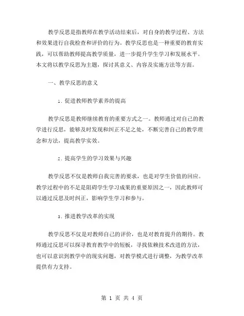 教学反思该写范文