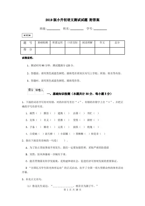 2019版小升初语文测试试题 附答案