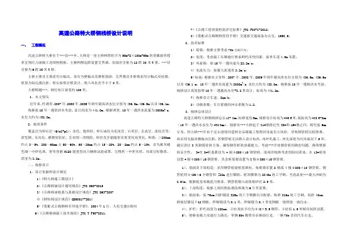 高速公路特大桥钢栈桥设计说明