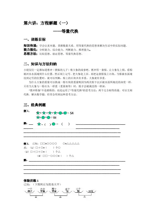 等量代换(三年级)