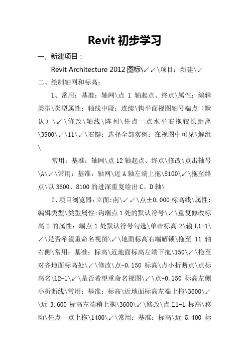 Revit初步学习笔记