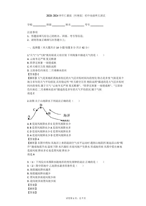 2023-2024学年初中地理仁爱版(科普版)七年级上第三章 世界的气候单元测试(含答案解析)