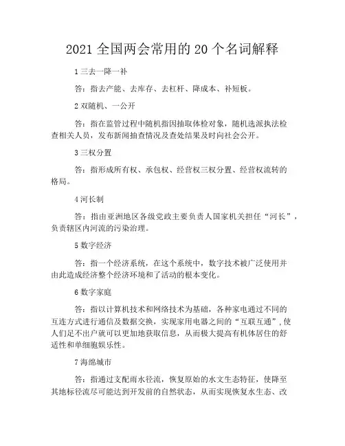 2021全国两会常用的20个名词解释