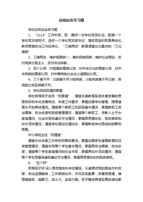 应知应会学习题