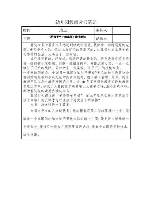 幼儿园教师读书笔记《给孩子当下的幸福》读书笔记