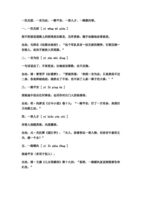 一字开头寓意美好的成语 2