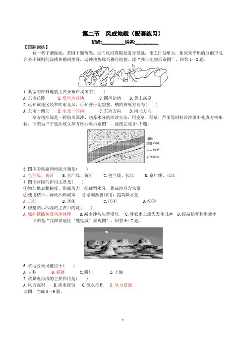 2019湘教版地理选择性必修一《第2章风成地貌》同步练习含答案