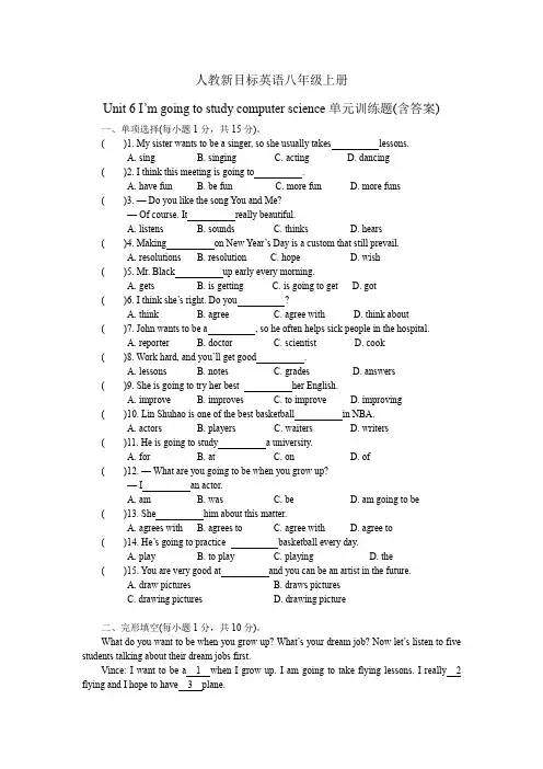 人教新目标英语八年级上册Unit 6 --unit7质量检测题(含答案)