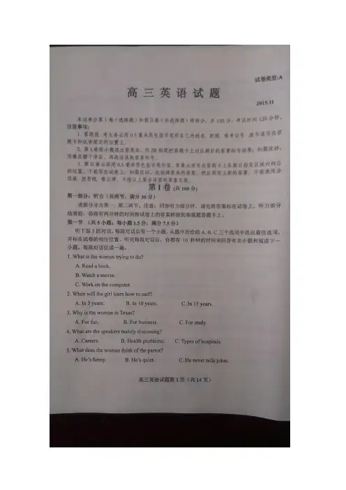 山东省莱芜市2016届高三上学期期中考试英语试题扫描版含答案