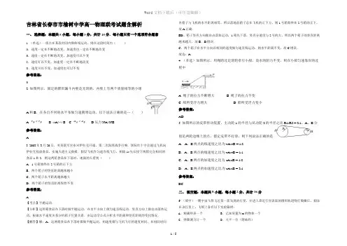 吉林省长春市市榆树中学高一物理联考试题含解析