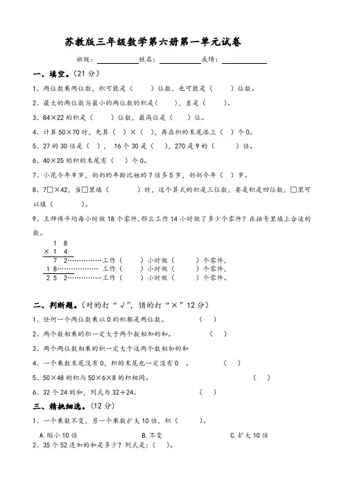 最新苏教版三年级下册数学第一单元试卷