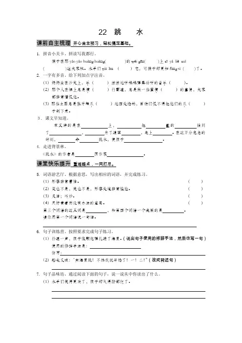 1课3练单元达标测试六三制冀教版六年级上册第五单元第22课《跳水》